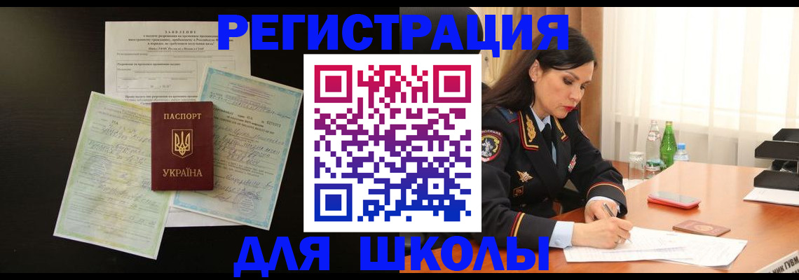 временная прописка в Межгорье