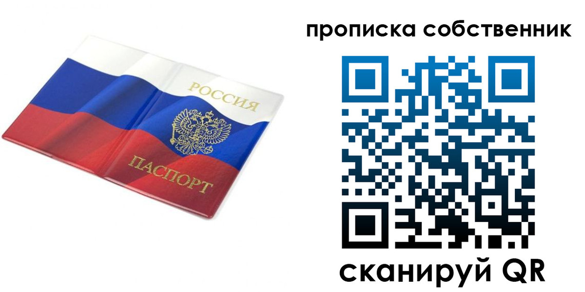 прописка ребенка в Межгорье