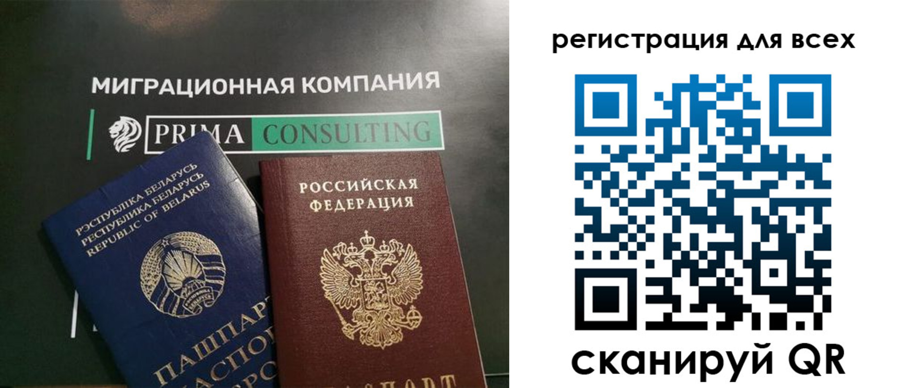 временная регистрация для всех в Межгорье