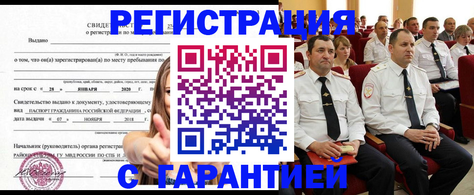 прописка законно в Межгорье