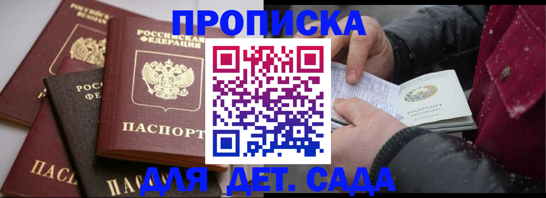 прописка штамп в Межгорье