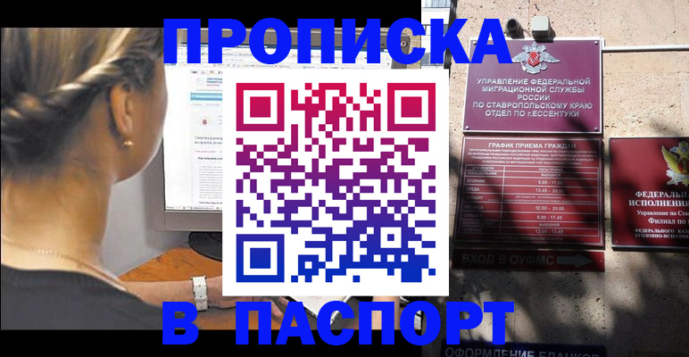 временная регистрация для всех в Межгорье