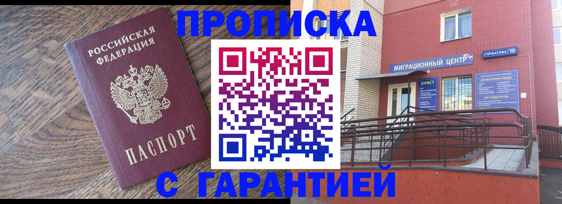 прописка 2025 в Межгорье